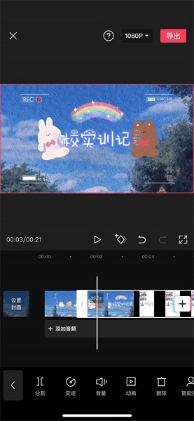 剪映app剪辑视频教程