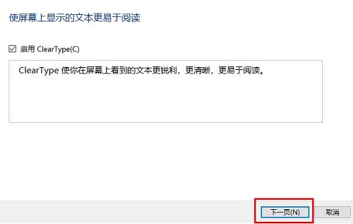 win10字体模糊发虚优化方法