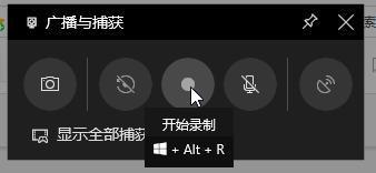 win10录屏快捷键使用方法