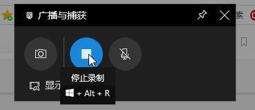 win10录屏快捷键使用方法