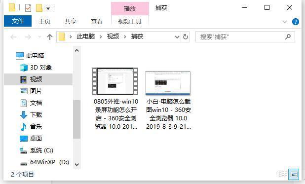 win10录屏快捷键使用方法