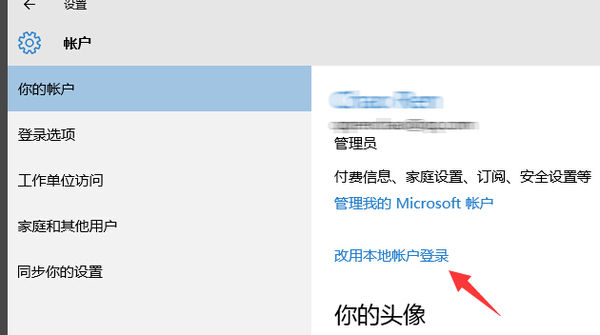 win10账户退出登录教程