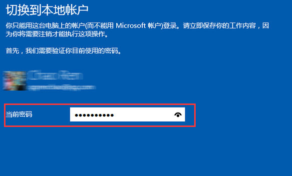 win10账户退出登录教程