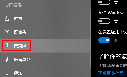 win10电脑麦克风打开方法