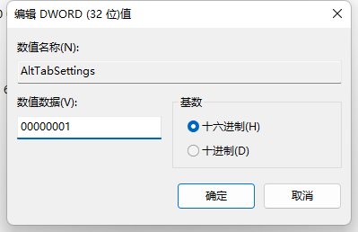 win11alt+tab切换不了界面解决办法