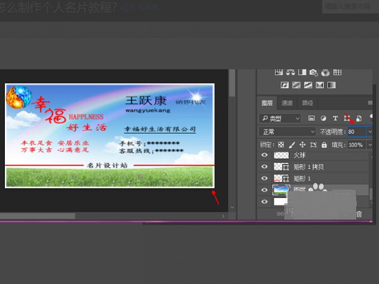 ps制作名片教程