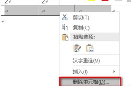 word表格删除多余格子教程