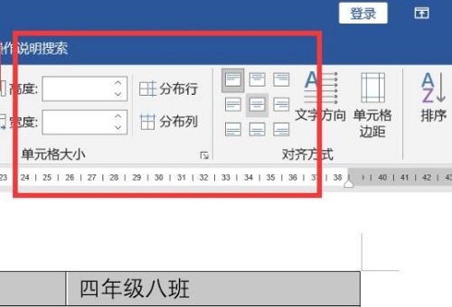 word表格里的字放在中间教程