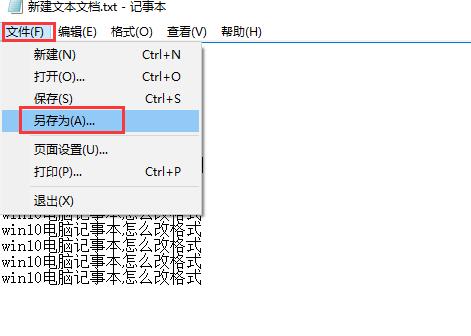 win10电脑记事本改格式教程