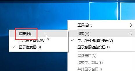 win10任务栏搜索框关闭方法