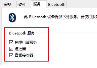 win10蓝牙耳机已配对没有声音解决办法