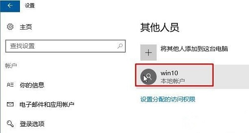 win10无法登陆到你的账户解决办法