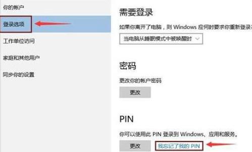 win10pin码忘记了解决办法