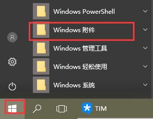 win10画图位置