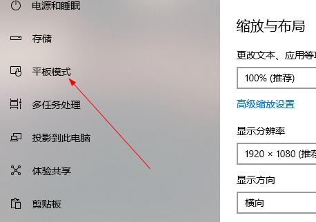 Win10系统切换平板模式教程