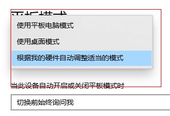 Win10系统切换平板模式教程