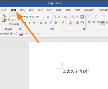 office365文档设置下标教程