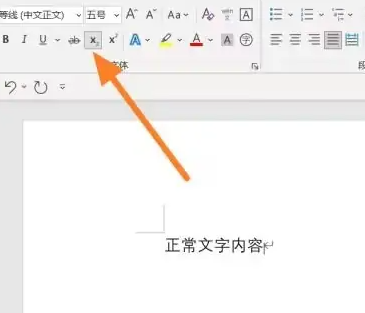 office365文档设置下标教程