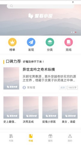 聚看小说