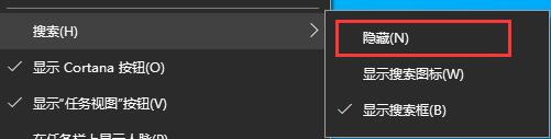 win10下方搜索框关闭教程