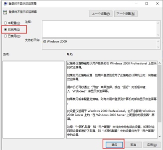 win10关闭开机欢迎界面教程