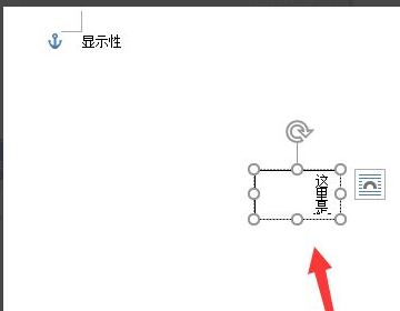 wps字体竖着写教程