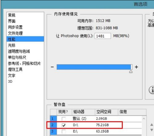 ps暂存盘已满解决办法