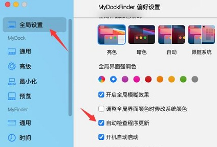 mydockfinder开机自启动教程