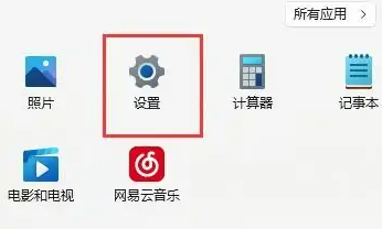 Win11电脑防火墙设置教程