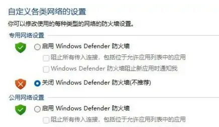 Win11电脑防火墙设置教程