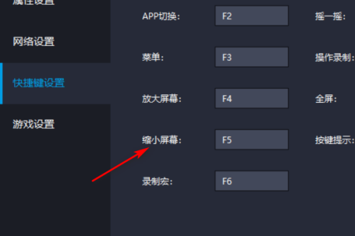 雷电模拟器设置缩小屏幕快捷键方法