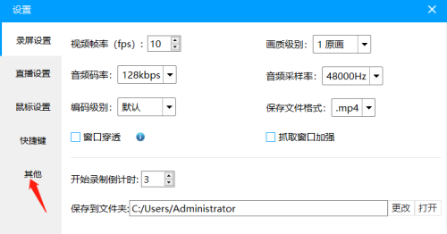 EV录屏开启高分辨率显示方法