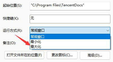 Win11打开软件不是全屏解决办法