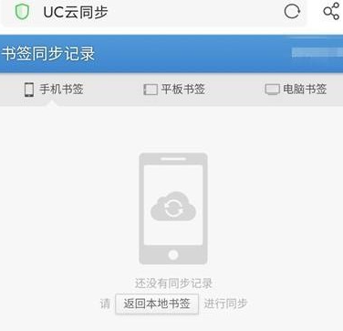 UC浏览器恢复已删除历史记录教程