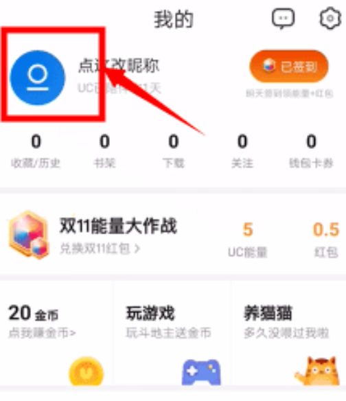 UC浏览器退出账号登录方法