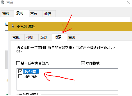 Win10麦克风属性没有增强解决方法