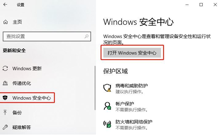 Win10关闭内核隔离功能教程