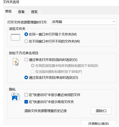 Win11快速访问取消不了固定教程