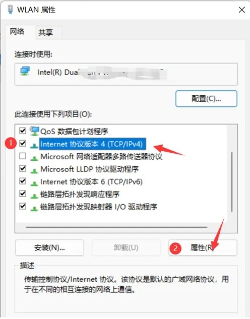 Win11设置固定IP地址教程