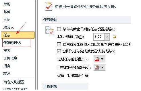 Outlook设置便笺字体教程