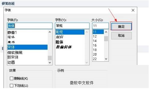 Outlook设置便笺字体教程