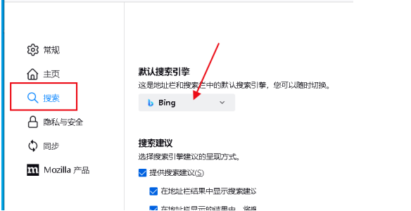 火狐浏览器更换搜索引擎教程