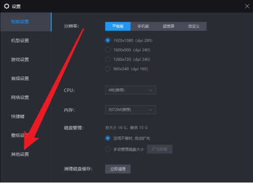 雷电模拟器开启退出弹出提示教程