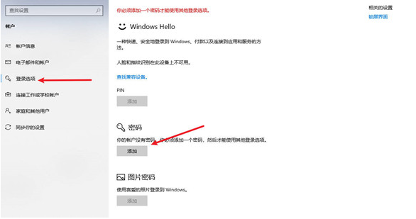 Win10系统设置开机密码教程