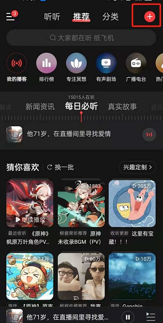 网易云音乐播客上传作品教程