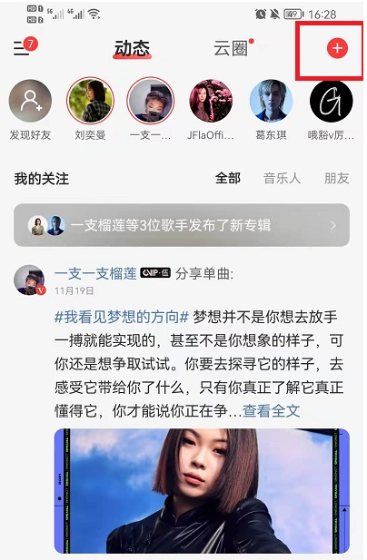 网易云音乐发视频教程