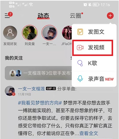 网易云音乐发视频教程