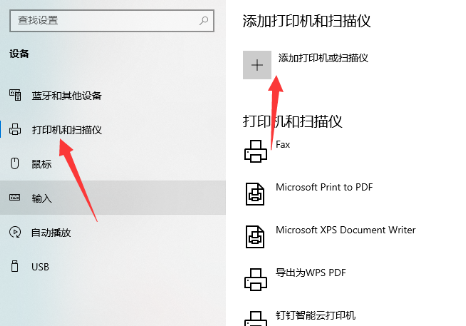 Win10系统连接共享打印机教程