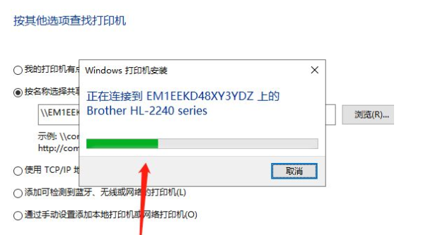 Win10系统连接共享打印机教程