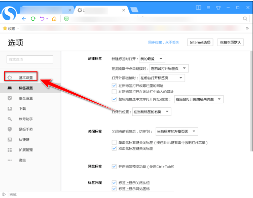 搜狗高速浏览器收起书签栏教程